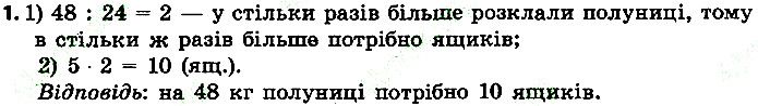 Стр.34 Вправа 1