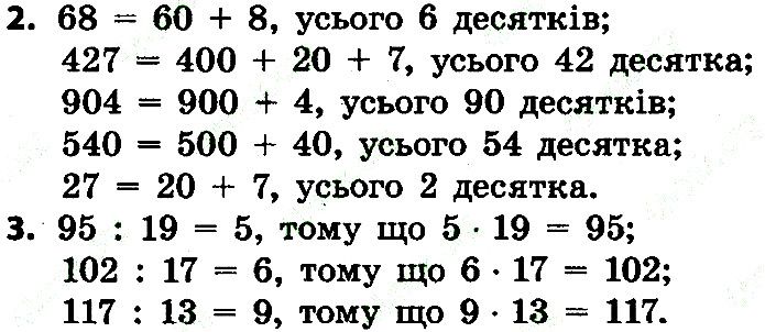 Стр.35 Вправа 2-3