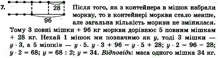 Стр.39 Вправа 7