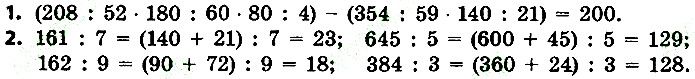 Стр.42 Вправа 1-2