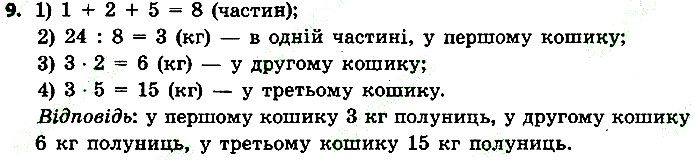 Стр.43 Вправа 9
