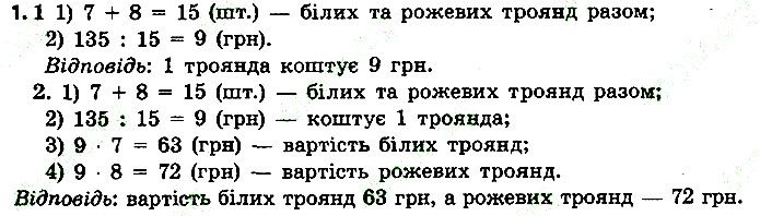 Стр.4 Вправа 1
