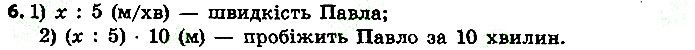 Стр.7 Вправа 6