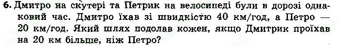 Стр.34 Вправа 6