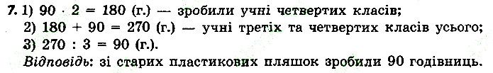 Стр.37 Вправа 7