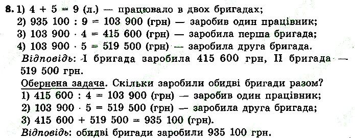 Стр.37 Вправа 8