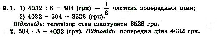 Стр.39 Вправа 8