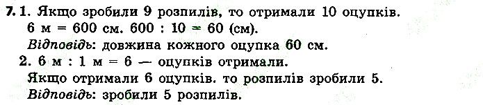 Стр.41 Вправа 7