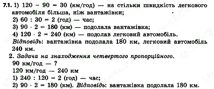 Стр.45 Вправа 7
