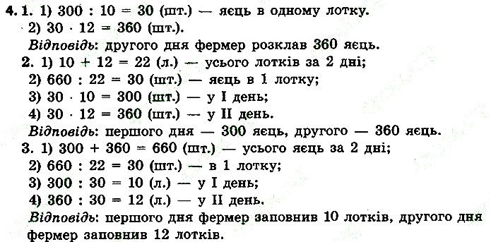 Стр.8 Вправа 4