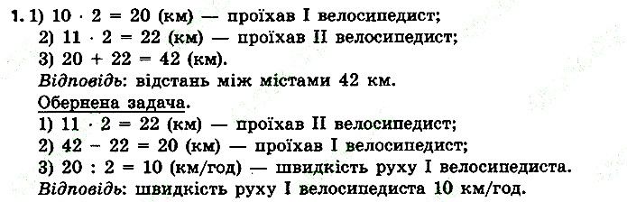 Стр.48 Вправа 1