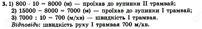 Стр.49 Вправа 3