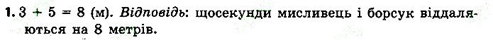Стр.50 Вправа 1