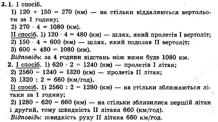 Стр.52 Вправа 2