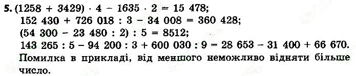 Стр.9 Вправа 5