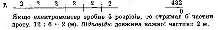 Стр.58 Вправа 7