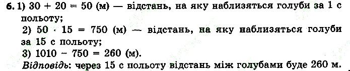 Стр.60 Вправа 6