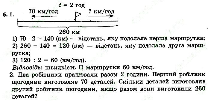 Стр.62 Вправа 6