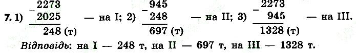 Стр.62 Вправа 7