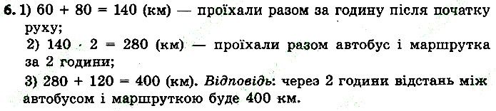 Стр.64 Вправа 6