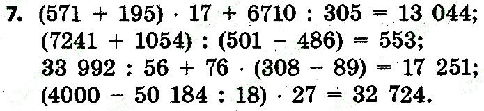 Стр.64 Вправа 7