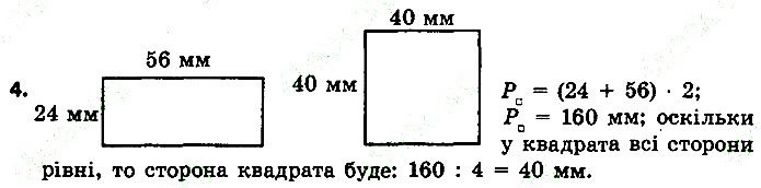 Стр.69 Вправа 4