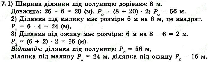 Стр.70 Вправа 7