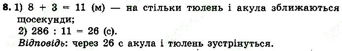 Стр.70 Вправа 8