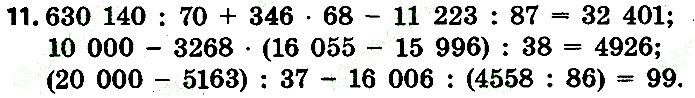 Стр.70 Вправа 11
