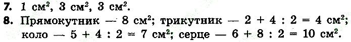 Стр.73 Вправа 7-8