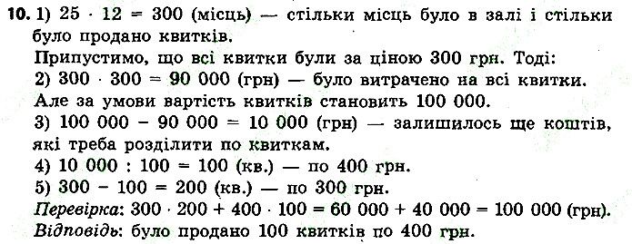 Стр.9 Вправа 10