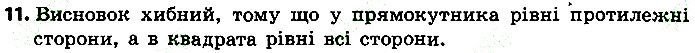 Стр.74 Вправа 11