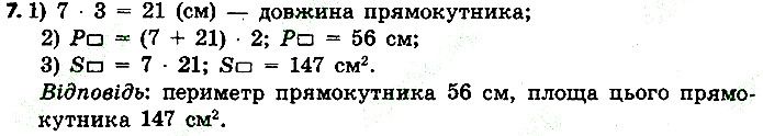 Стр.77 Вправа 7