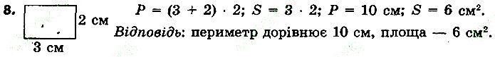 Стр.77 Вправа 8
