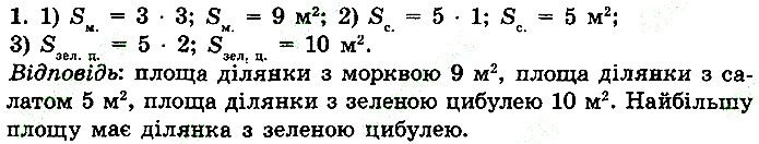 Стр.78 Вправа 1