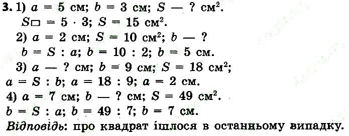 Стр.78 Вправа 3