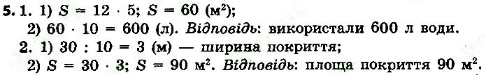 Стр.79 Вправа 5