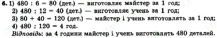 Стр.79 Вправа 6