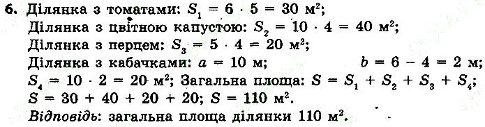 Стр.82 Вправа 6