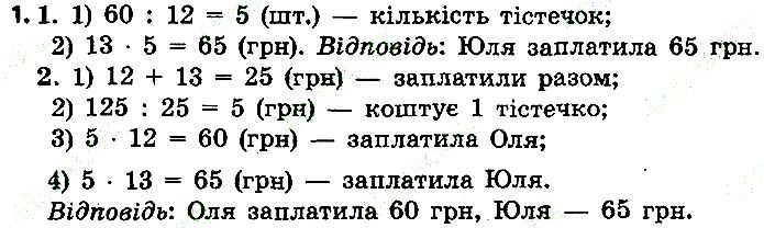 Стр.10 Вправа 1