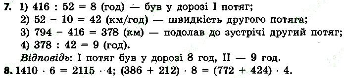 Стр.82 Вправа 7-8