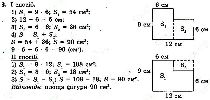 Стр.84 Вправа 3