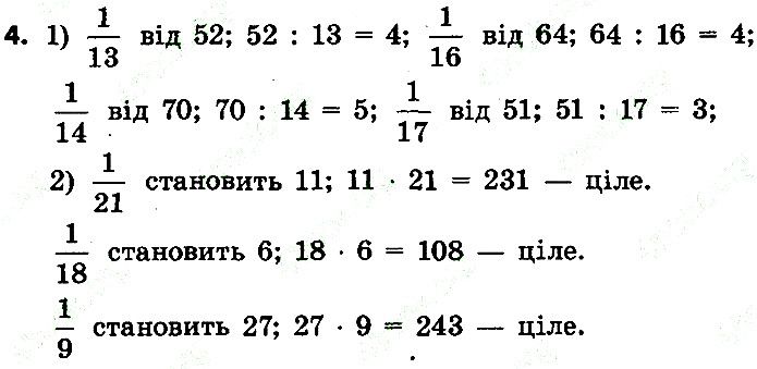 Стр.85 Вправа 4