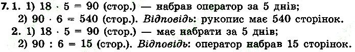 Стр.89 Вправа 7