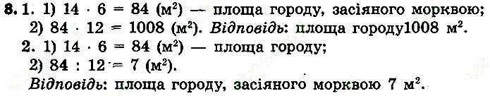 Стр.89 Вправа 8