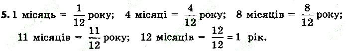 Стр.90 Вправа 5