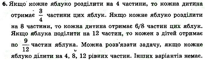 Стр.90 Вправа 6
