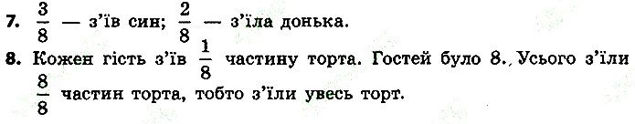 Стр.90 Вправа 7-8