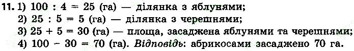 Стр.91 Вправа 11