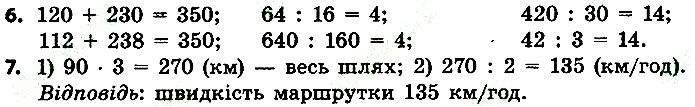 Стр.95 Вправа 6-7